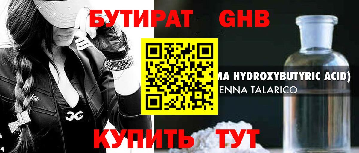 БУТИРАТ 99% Домодедово