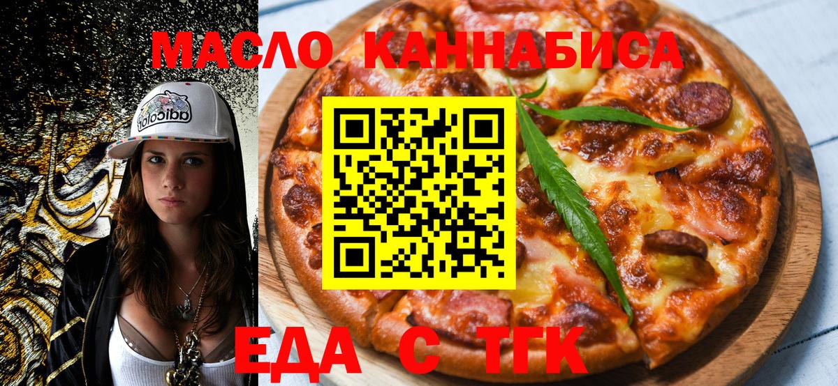 Домодедово  Еда ТГК конопля  Вход с VPN 