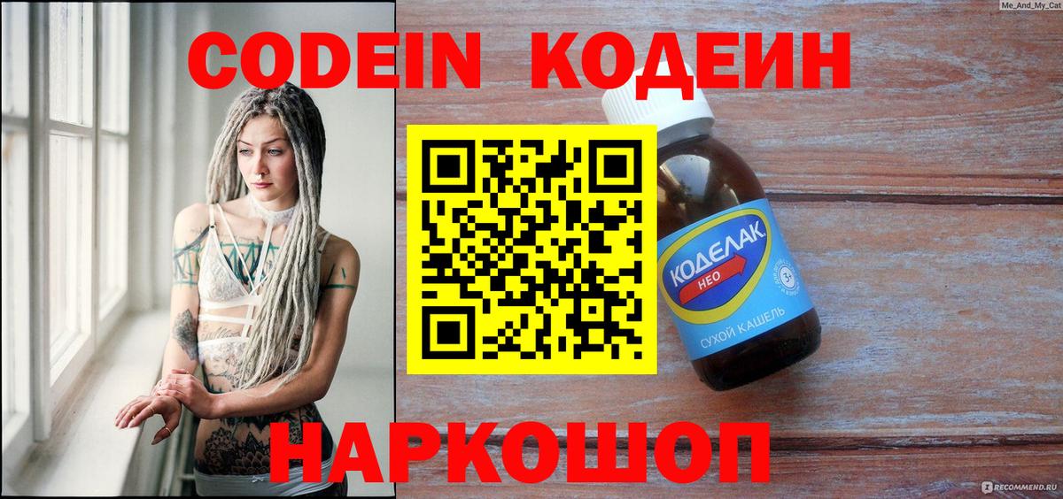 купить наркоту  Codein напиток Lean (лин)  Вход с VPN  Кодеиновый сироп Lean Purple Drank  Домодедово 