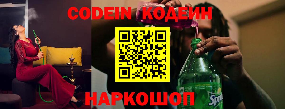 Кодеиновый сироп Lean напиток Lean (лин) Домодедово