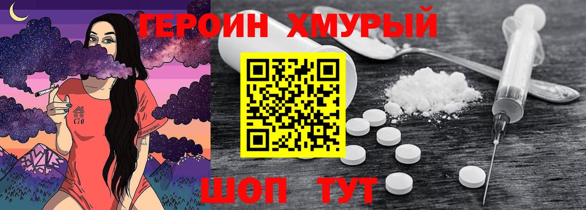 Героин белый Домодедово