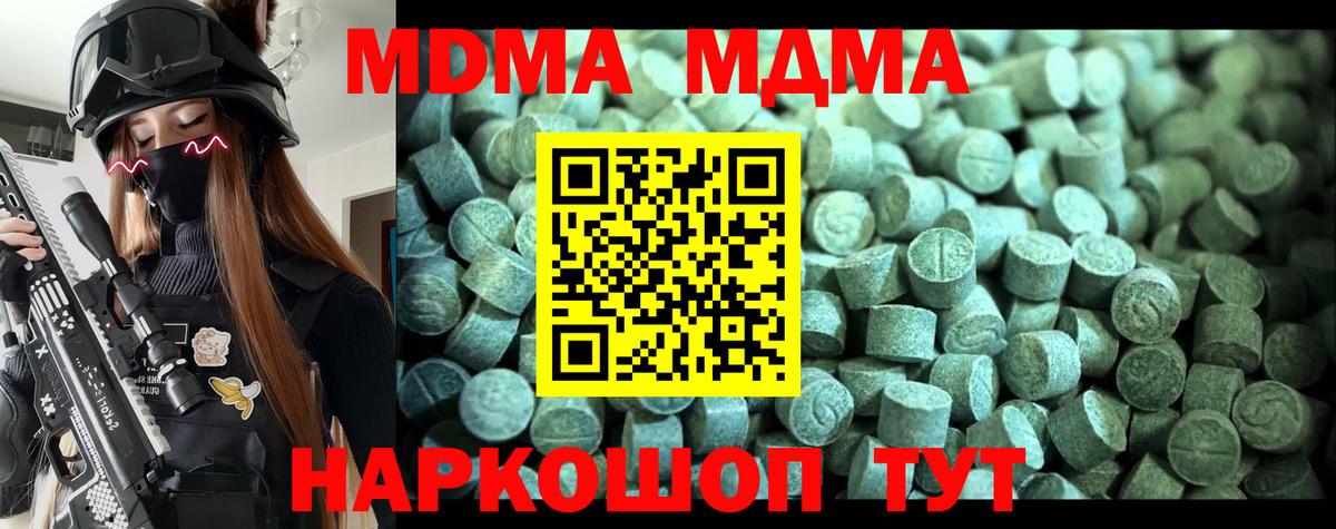 Домодедово  MDMA кристаллы  MDMA VHQ  Вход с VPN 