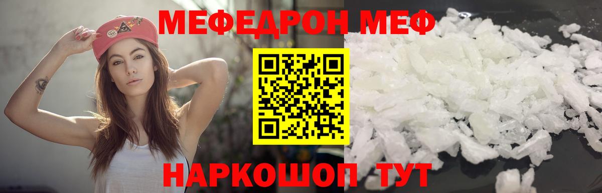 МЯУ-МЯУ мука  Мефедрон кристаллы  Домодедово  Вход с VPN 